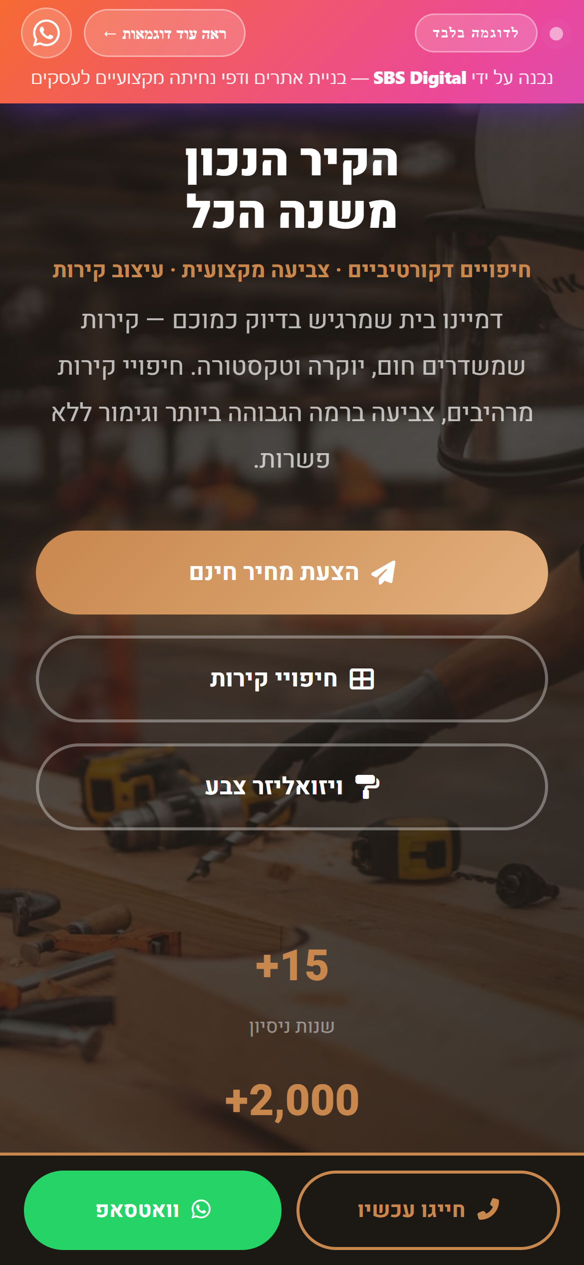 דוגמה לאתר שאנחנו בונים