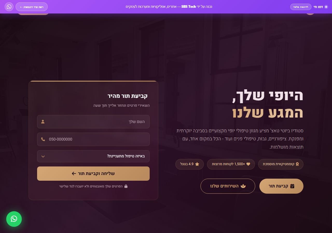 תצוגה מקדימה של ביוטי טאצ׳