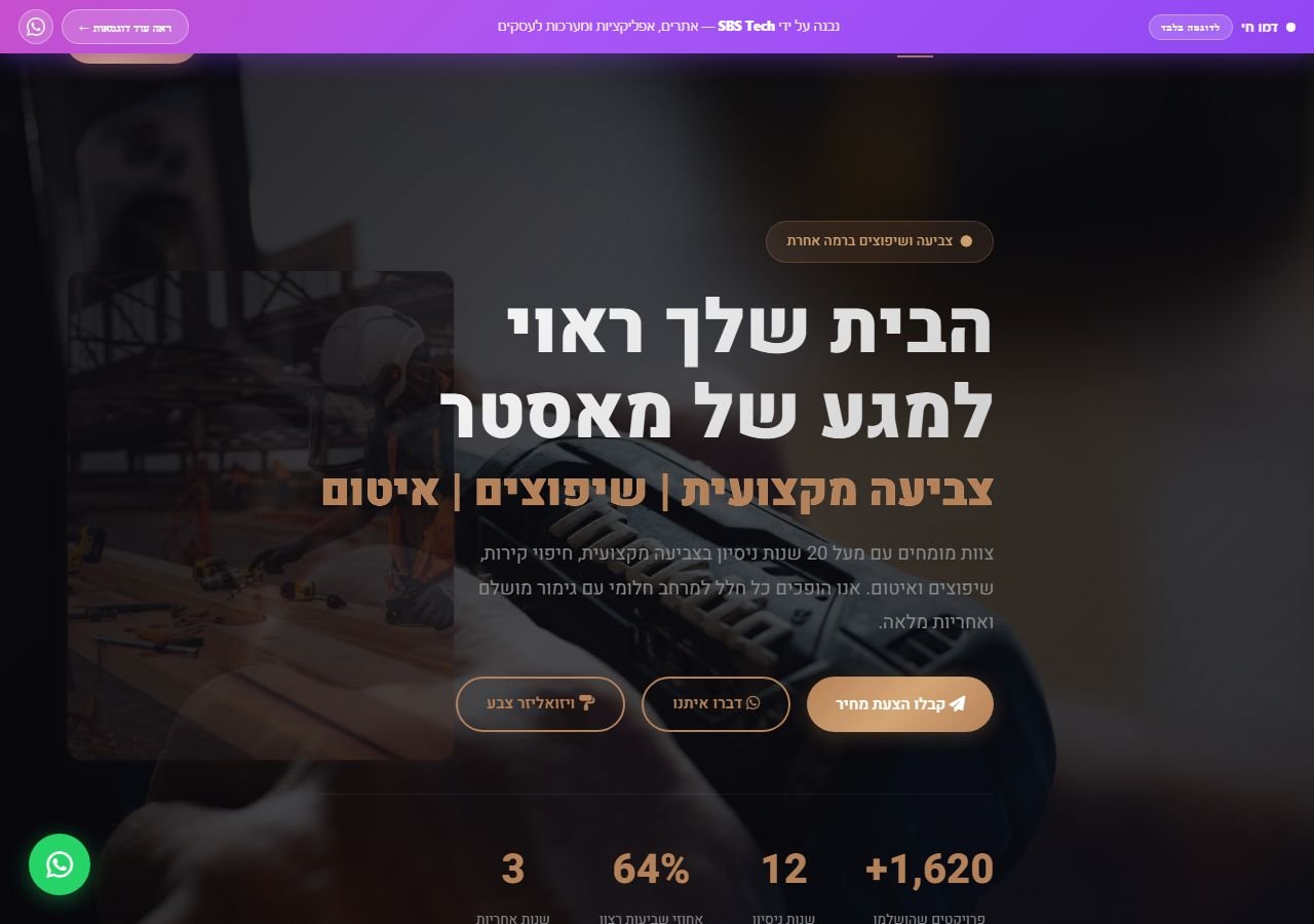 תצוגה מקדימה של צבע מאסטר