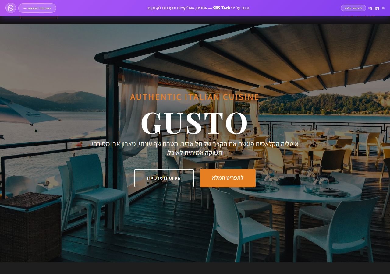 תצוגה מקדימה של GUSTO
